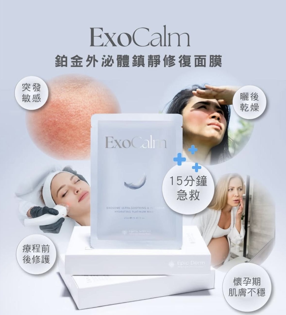 EXOCALM Platinum Exosome Soothing Repair Mask 1pc
