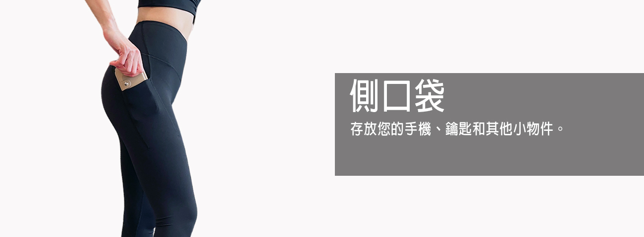 抗菌防臭側口袋高腰提臀瘦褪瑜伽褲運動服 帶側袋